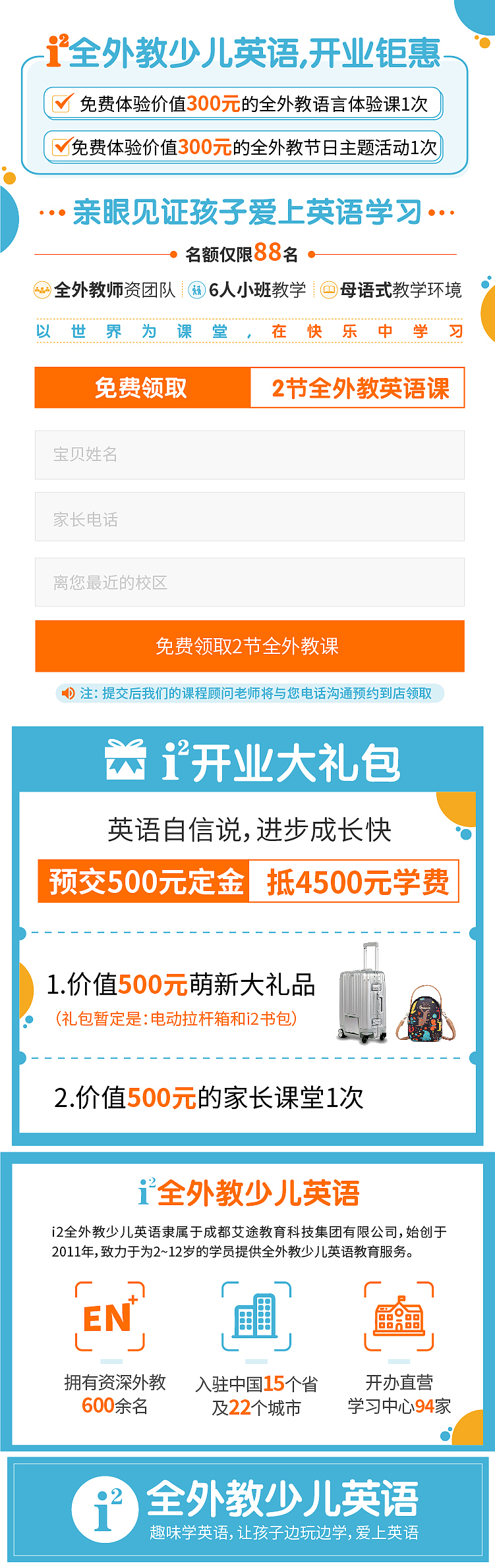 儿童英语教育类落地页（图ZMzA0NDM3MTky） - 运营设计 - 站酷设计师早设原创素材 - 站酷ZCOOL