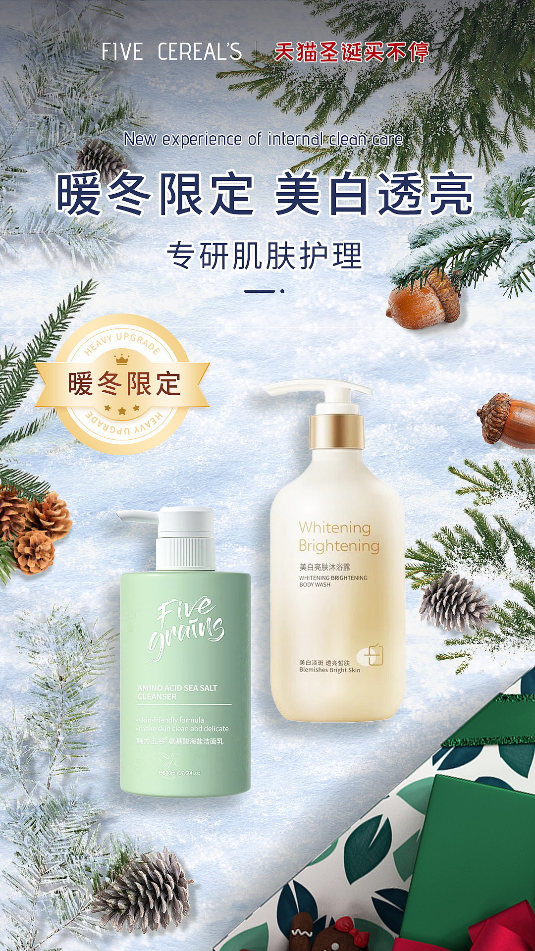 护肤品圣诞海报（图ZMzU4NDU2Nzg0） - 海报 - 站酷设计师Winnie许嘉的设计原创素材 - 站酷ZCOOL