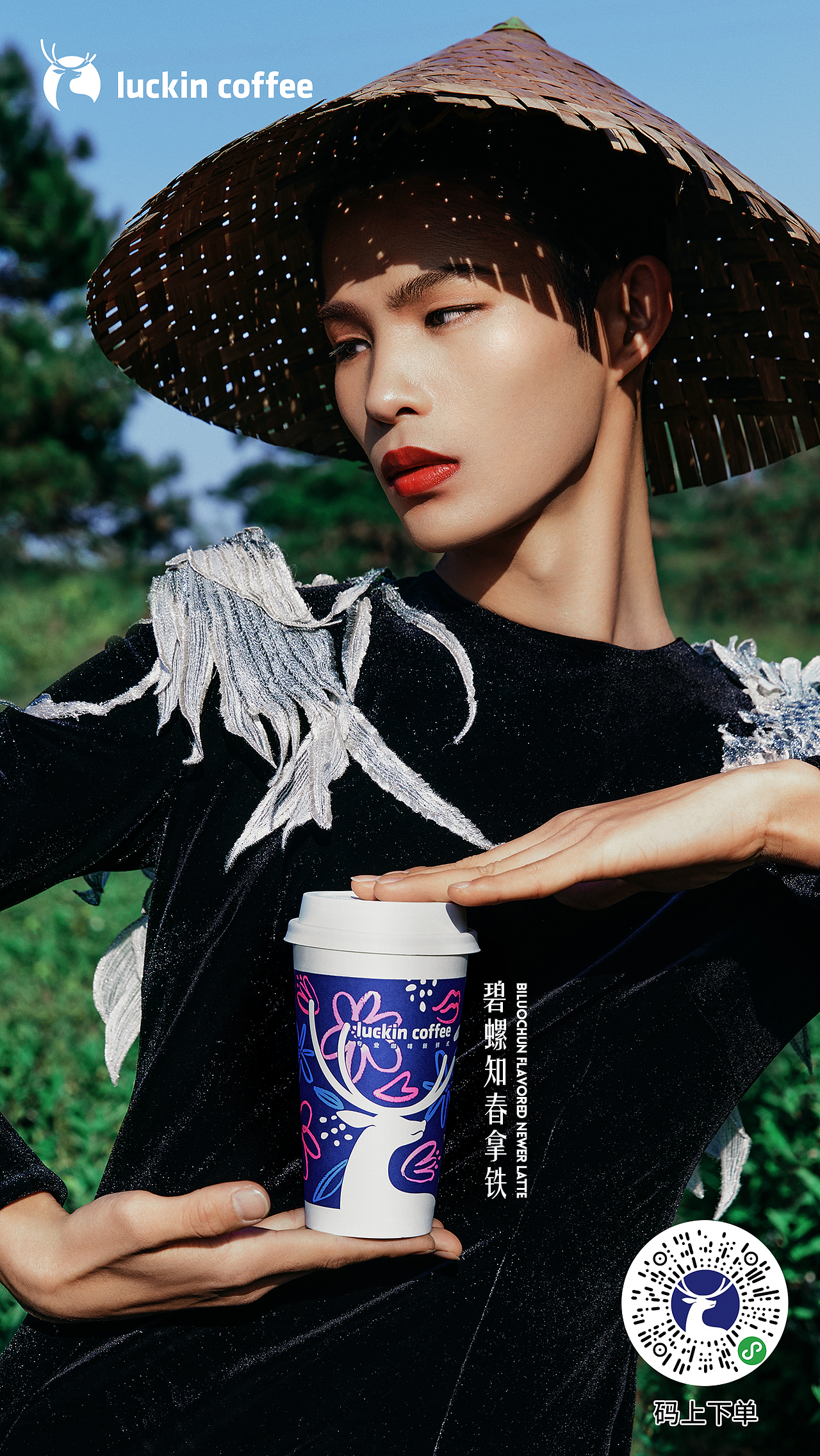 瑞幸茶咖x陆仙人
