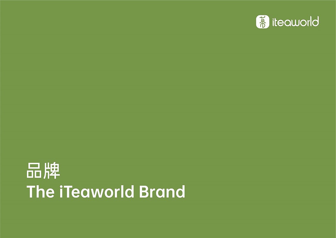 iteaworld跨境电商茶叶VIS品牌形象识别系统手册设计