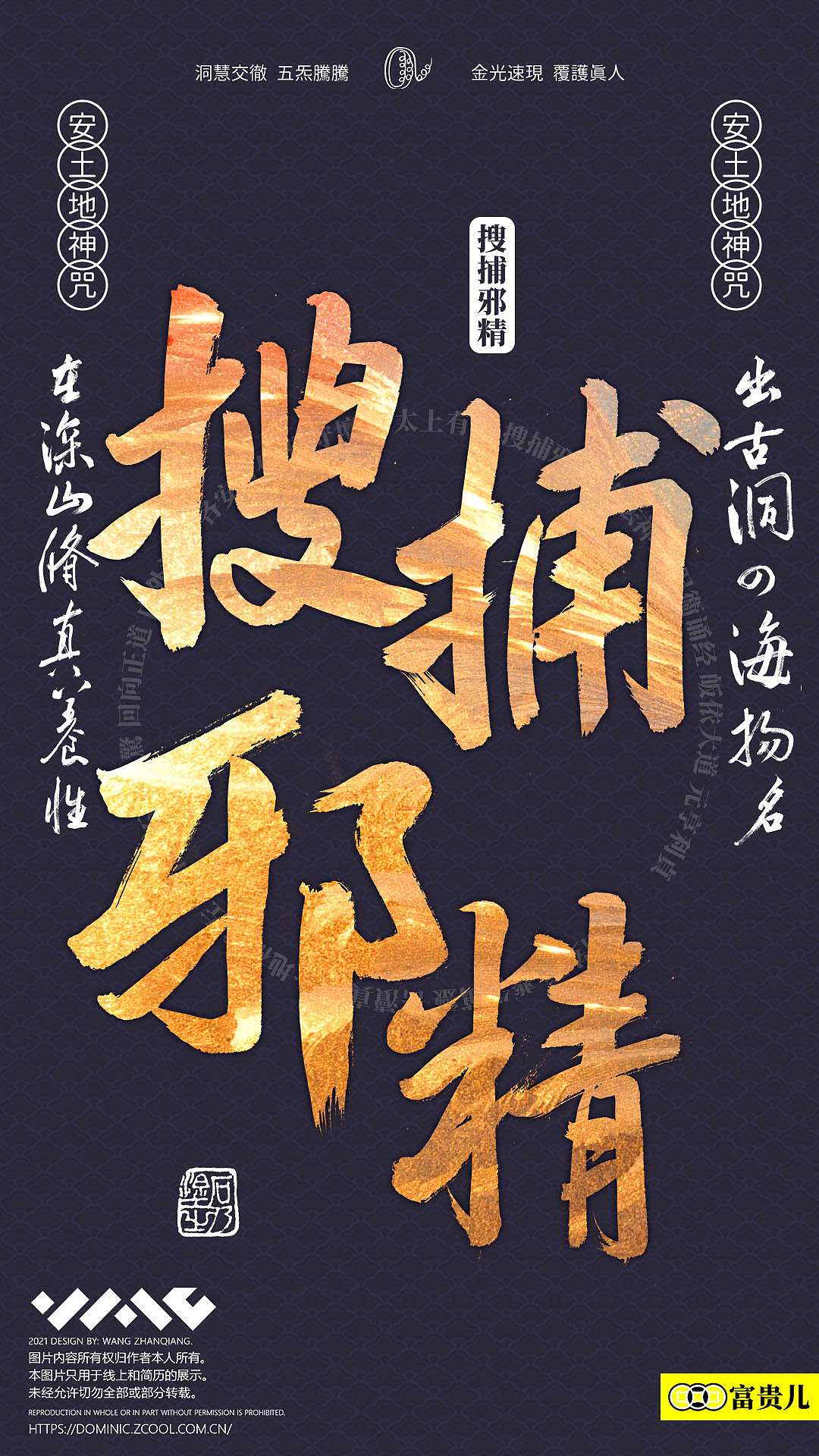 八大神咒之【安土地咒】