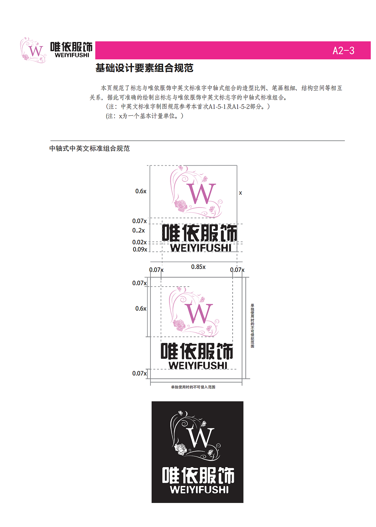 唯一服饰品牌设计