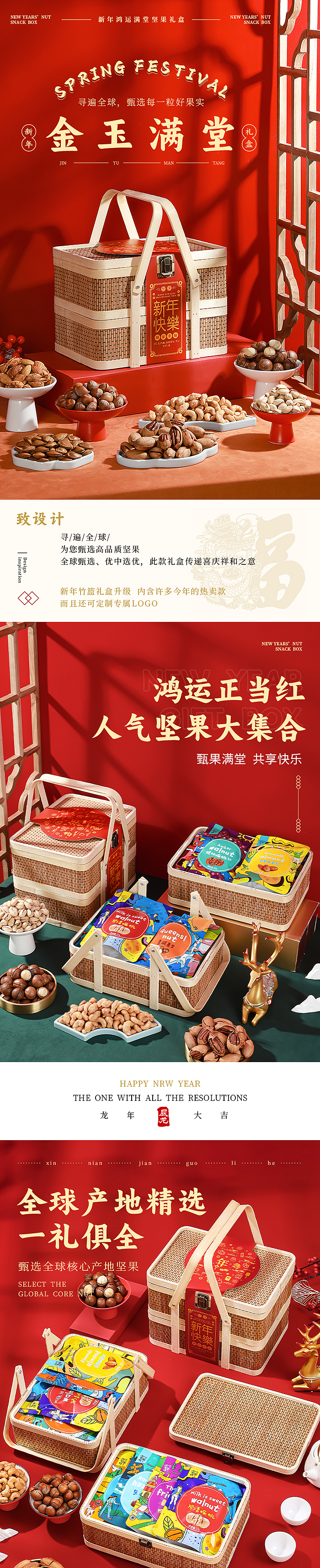 年货坚果竹篮礼盒