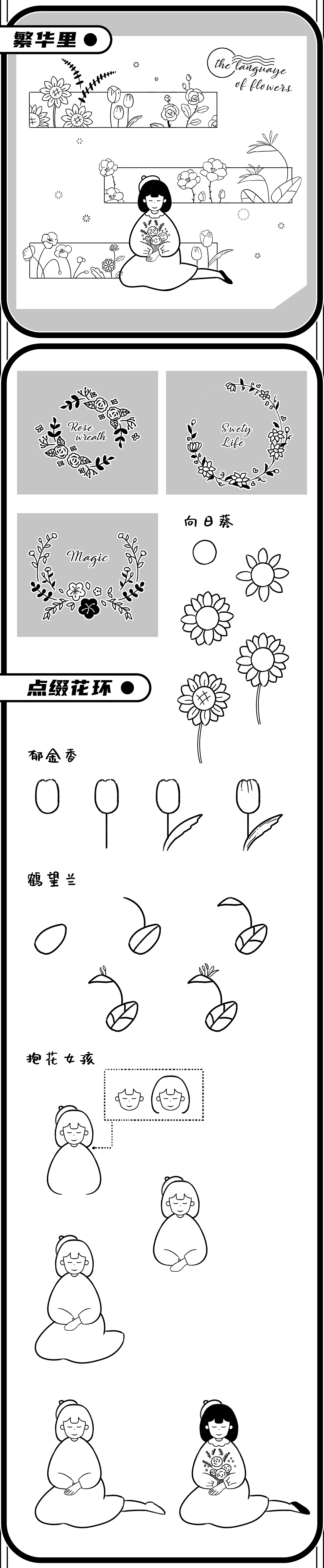 【画完一本书】自在简笔ins风-野之篇（图ZMzExMDU4NzIw） - 绘本 - 站酷设计师初拥原创素材 - 站酷ZCOOL