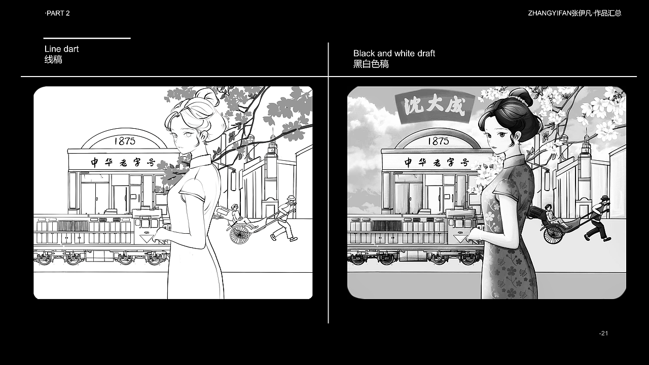 这是线稿和黑白色稿