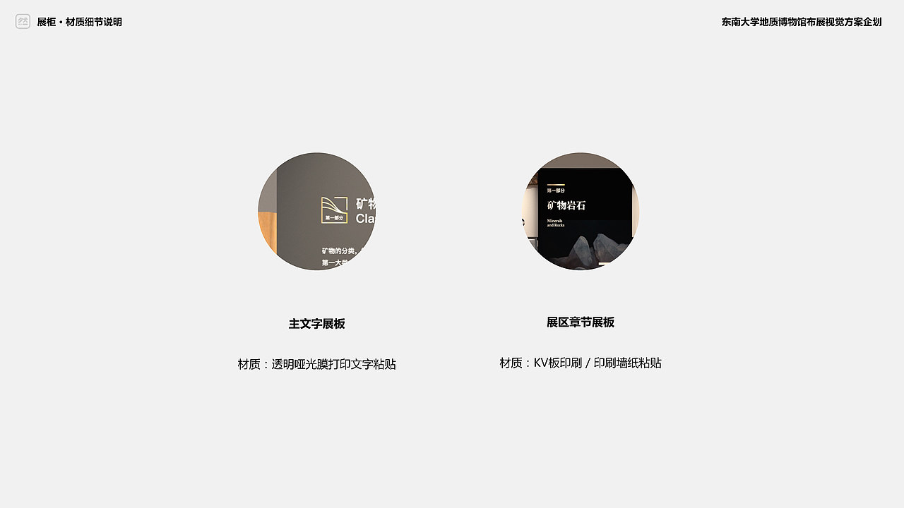 【展陈设计】东南大学地质博物馆展陈视觉（图ZMzI5ODE4MDAw） - 展陈设计 - 站酷设计师Oaran原创素材 - 站酷ZCOOL