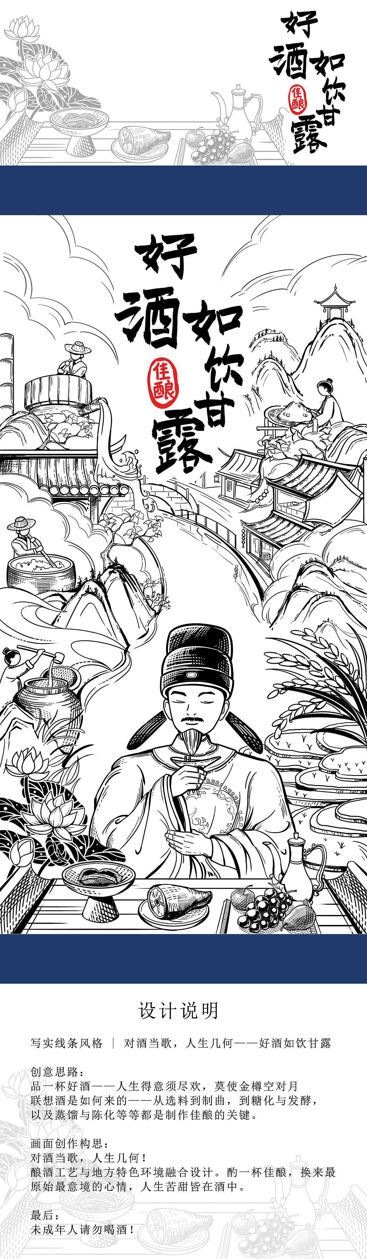 写实线条风格 | 对酒当歌,人生几何