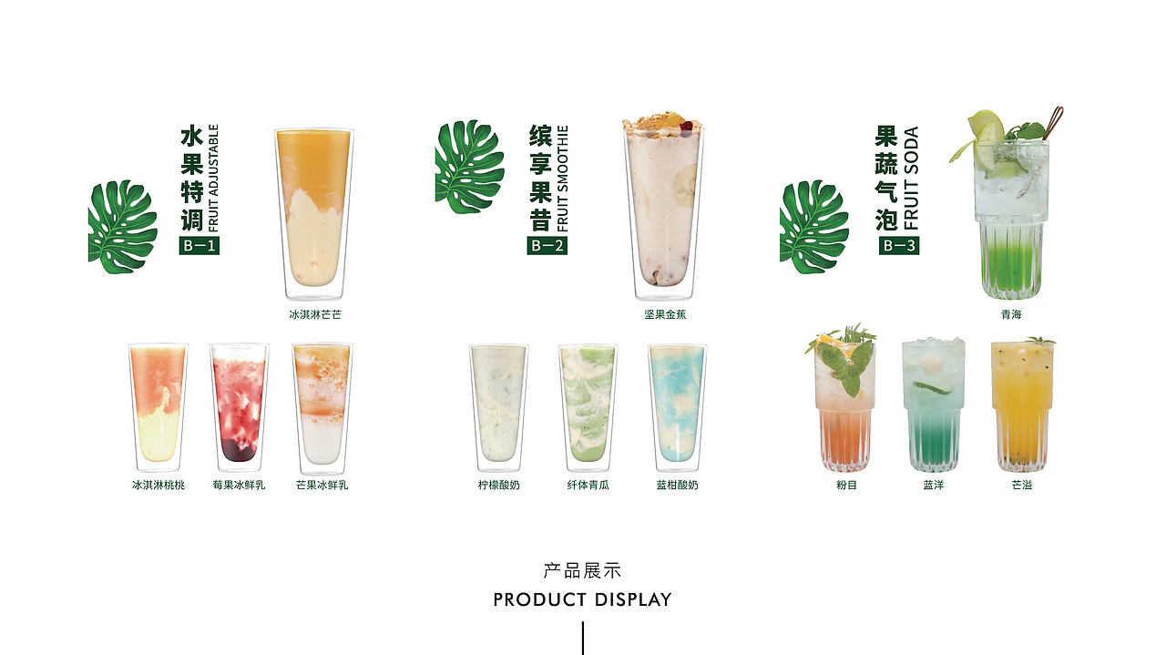 奶茶店品牌手册