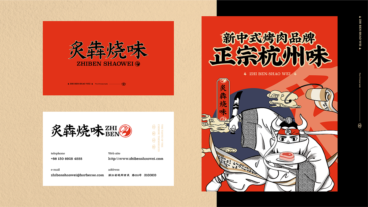 品牌设计|炙犇烧味