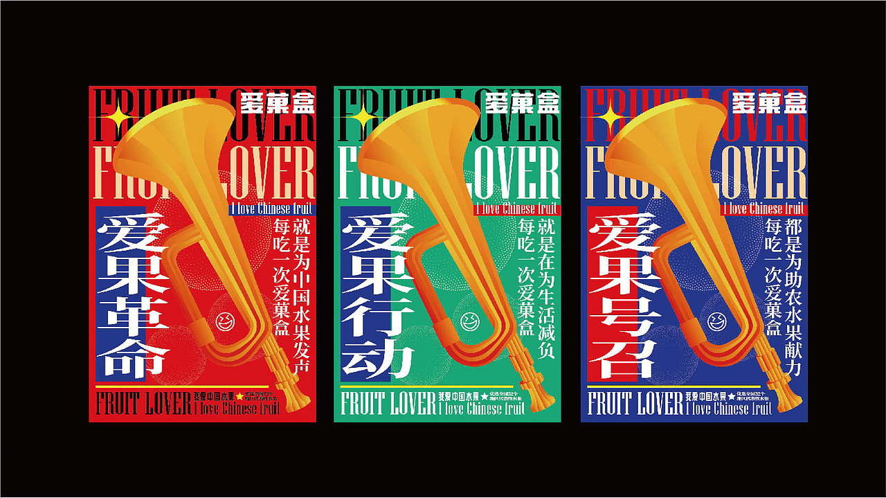 我爱中国水果——爱菓盒酸奶水果捞