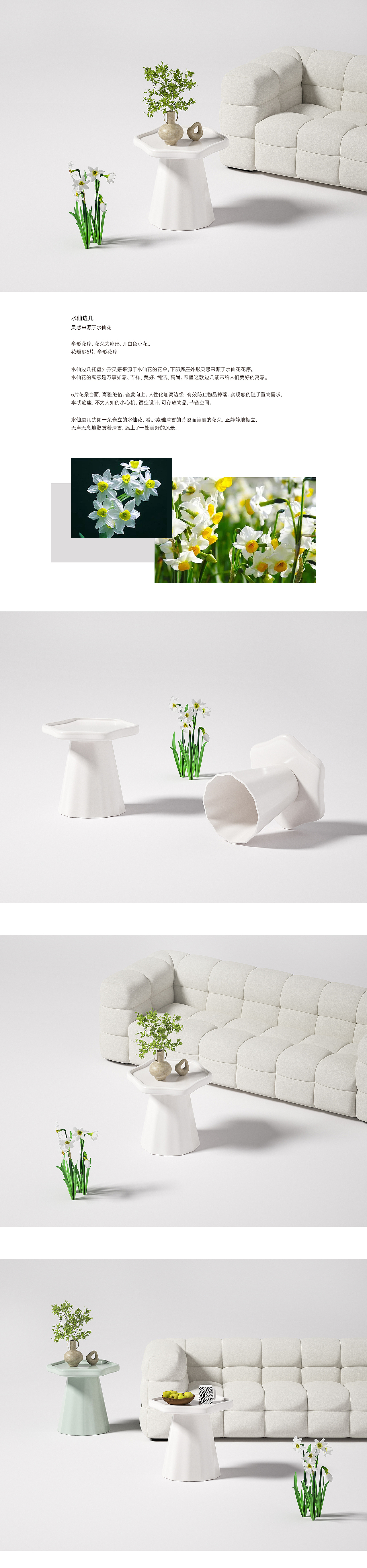 家具设计/边几/茶几/置物架/奶油风/水仙边几
