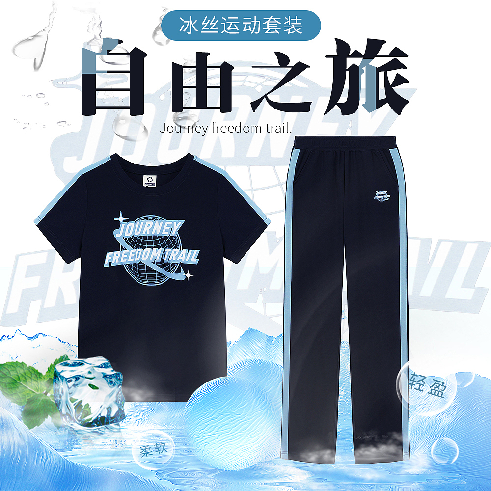 夏季冰凉冰丝套装主图详情创意主图（图ZMzM1MTU1MDYw） - 电商 - 站酷设计师设计师水杉原创素材 - 站酷ZCOOL