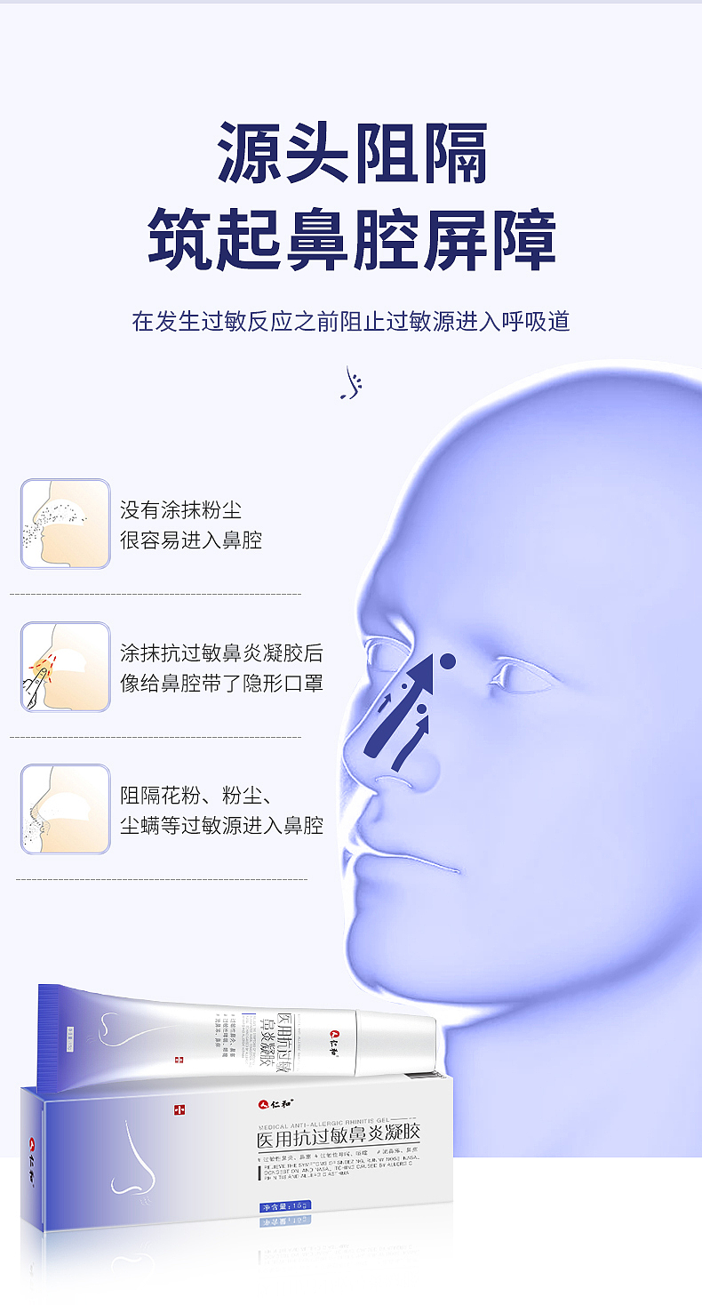 鼻炎凝胶详情