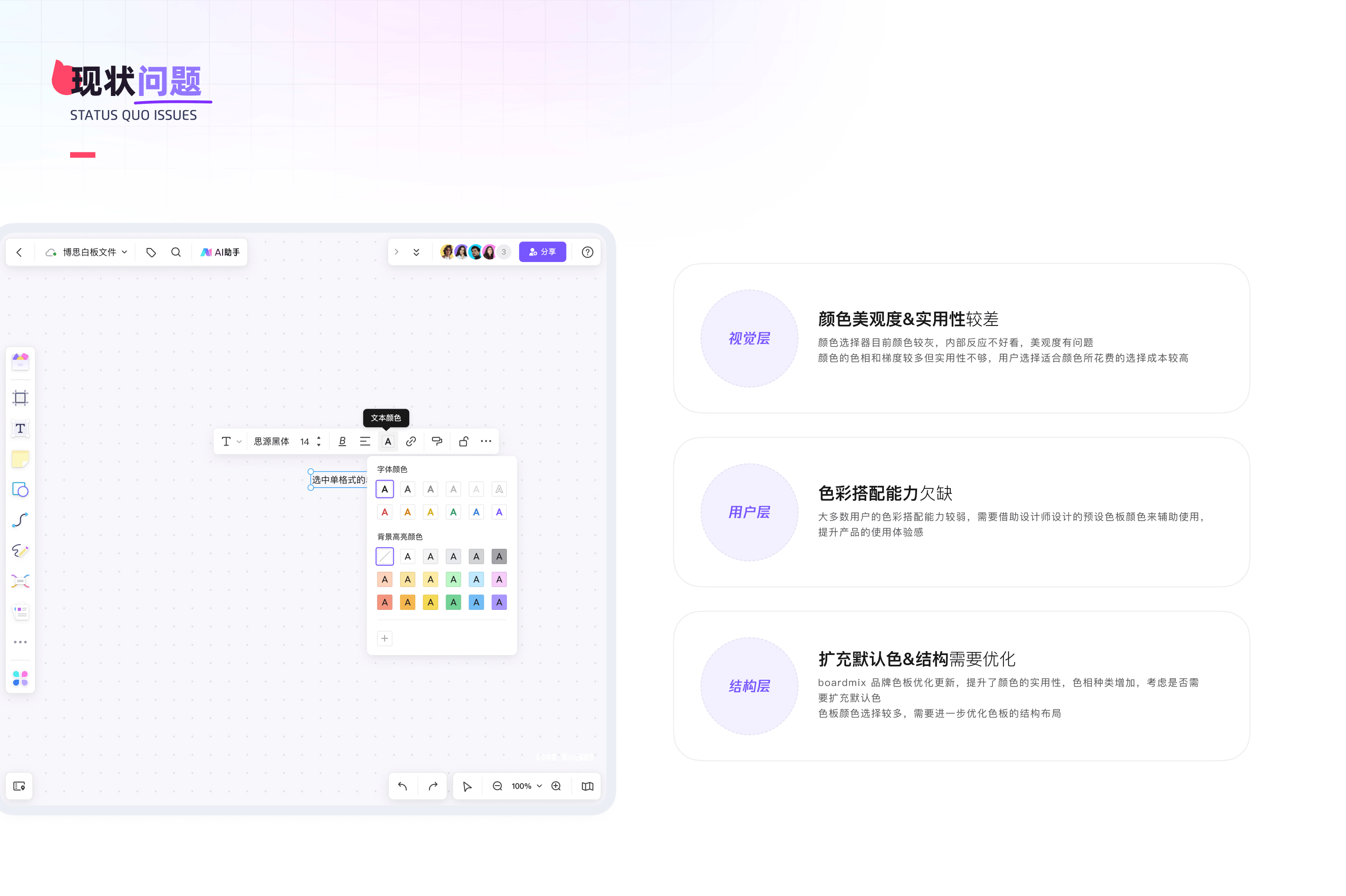 boardmix 颜色选择器重构