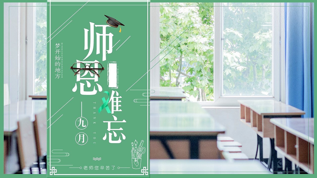 绿色校园师恩难忘感恩教师节快乐纪念册PPT模板