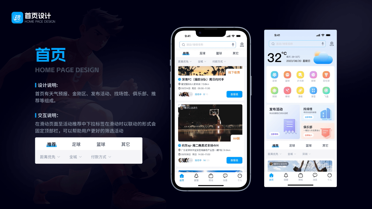趣动APP-体育、运动、队伍组织