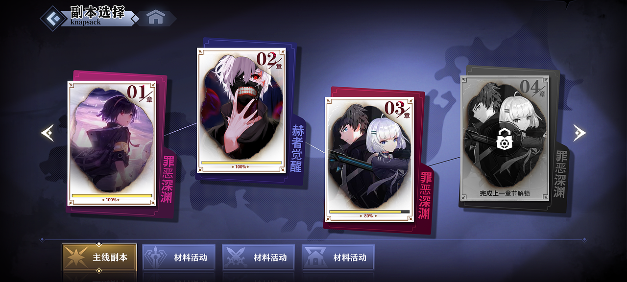 东京食尸鬼IP-DEMO版版本部分界面