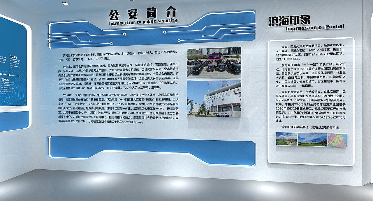 滨海公安局单位展厅（图ZMzE1MzQ3NTky） - 其他三维 - 站酷设计师kimi花少年华原创素材 - 站酷ZCOOL