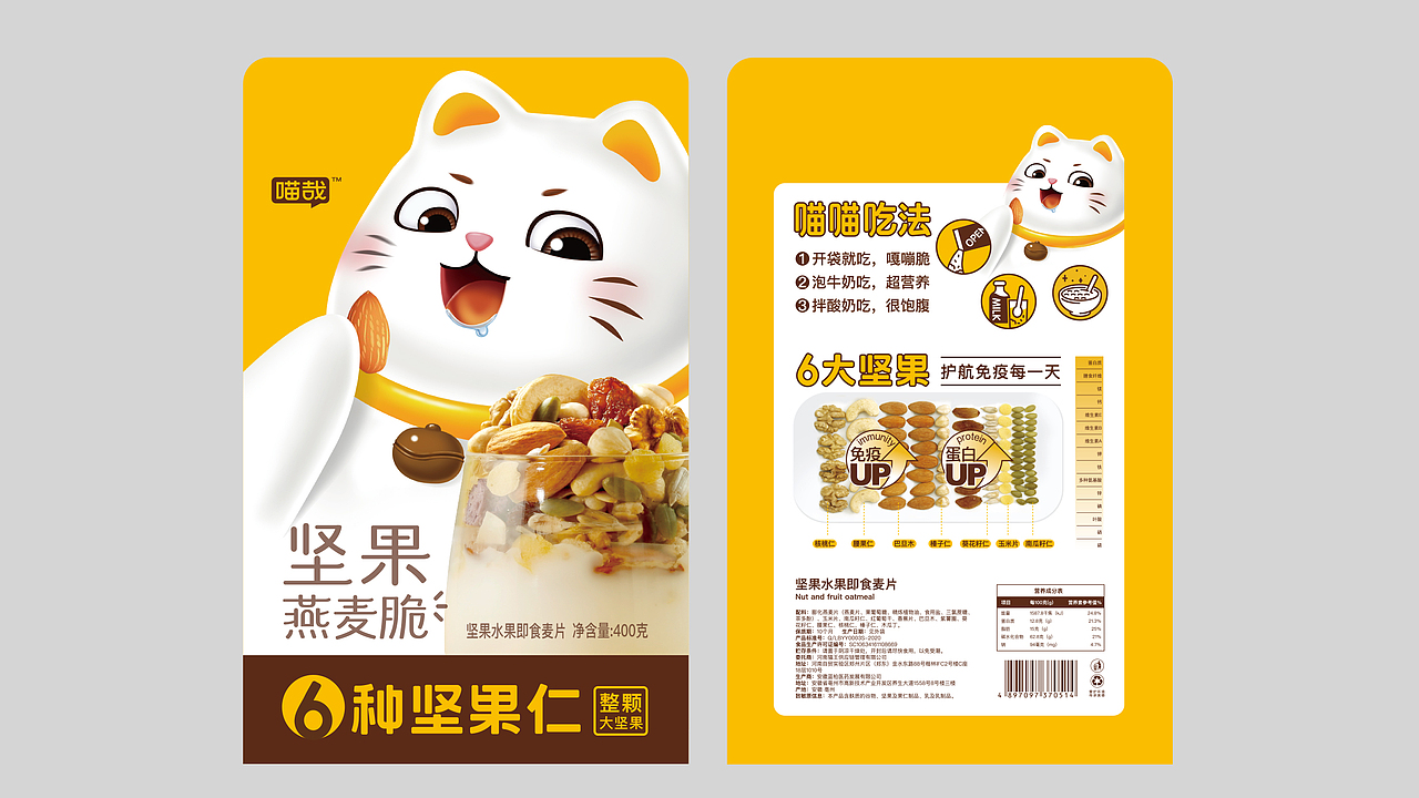喵哉燕麦脆包装设计（图ZMzU1ODM4ODUy） - 包装 - 站酷设计师哇力原创素材 - 站酷ZCOOL