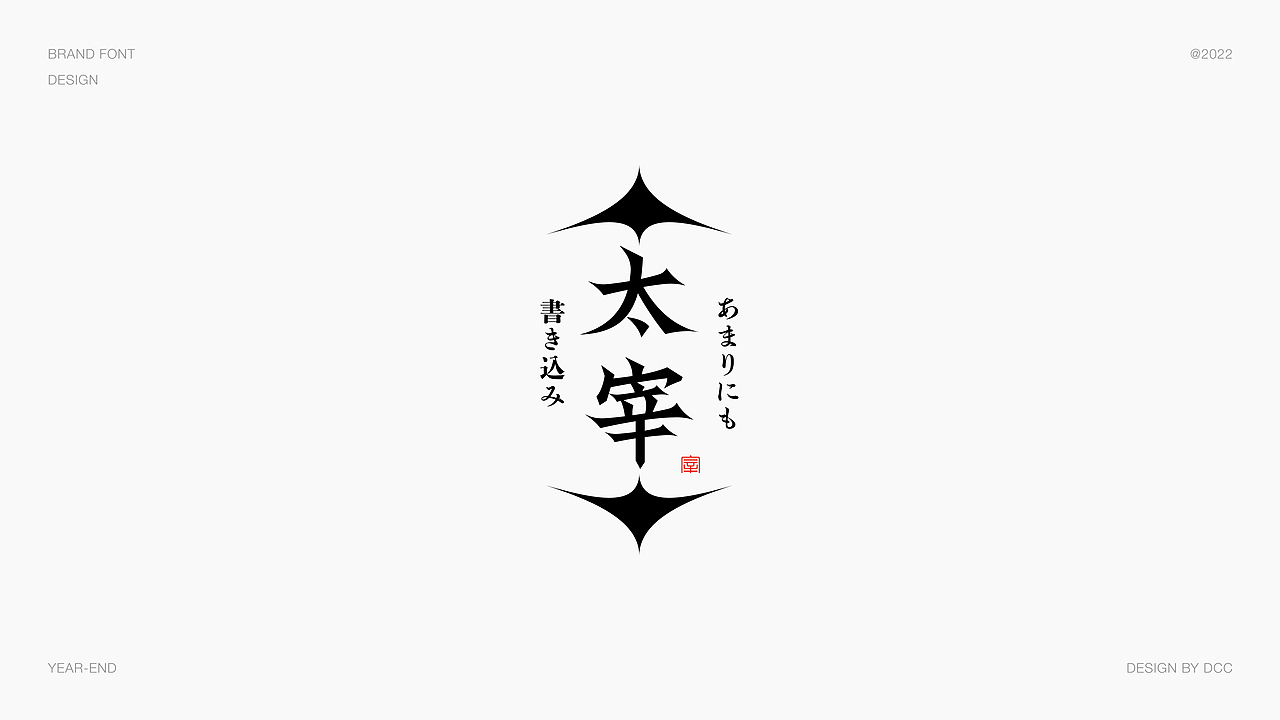 2022字体设计合集