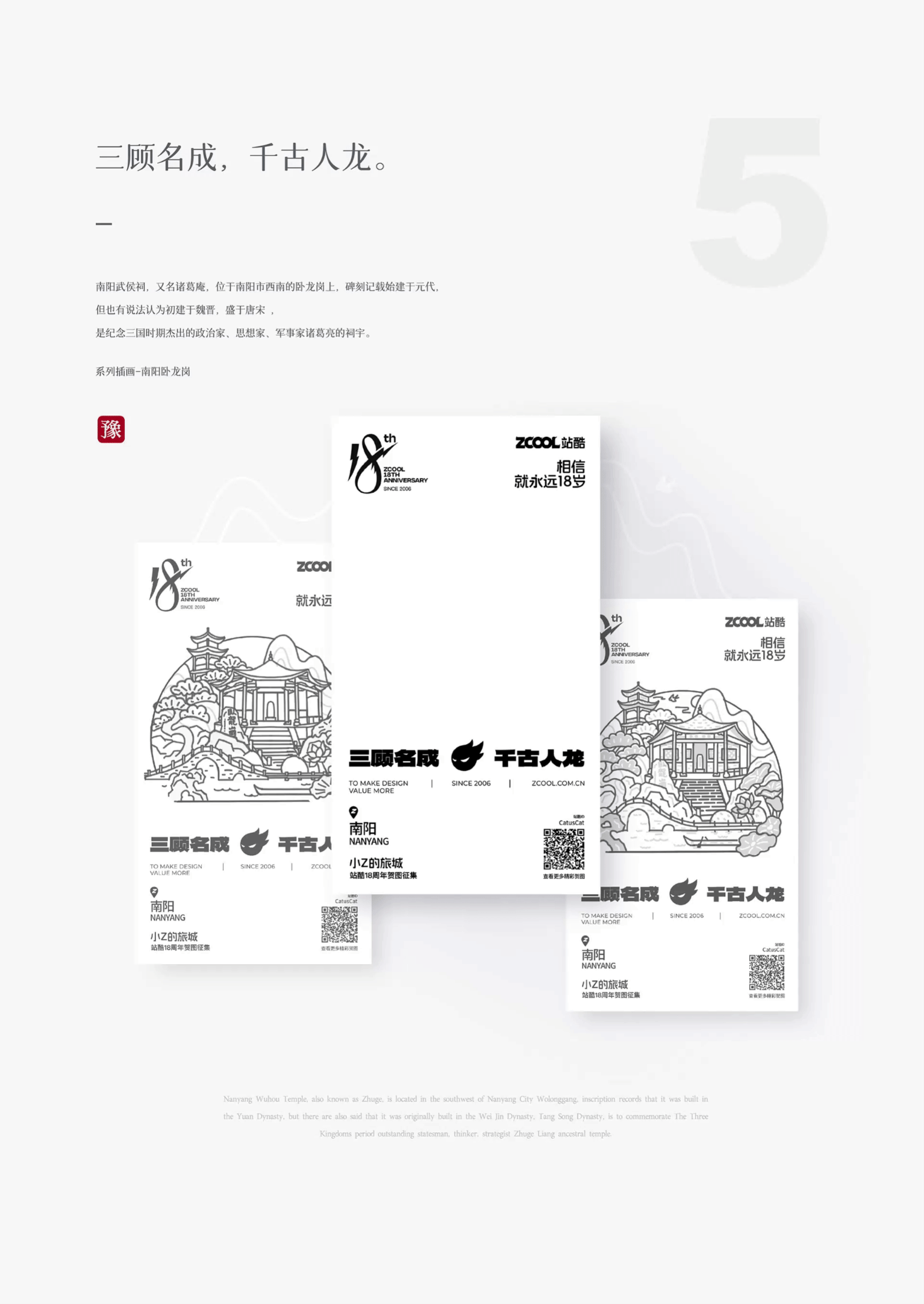 站酷18周年 | 小Z的旅城河南篇（图ZMzY4NjIxMDQw） - 品牌 - 站酷设计师CatusCat原创素材 - 站酷ZCOOL