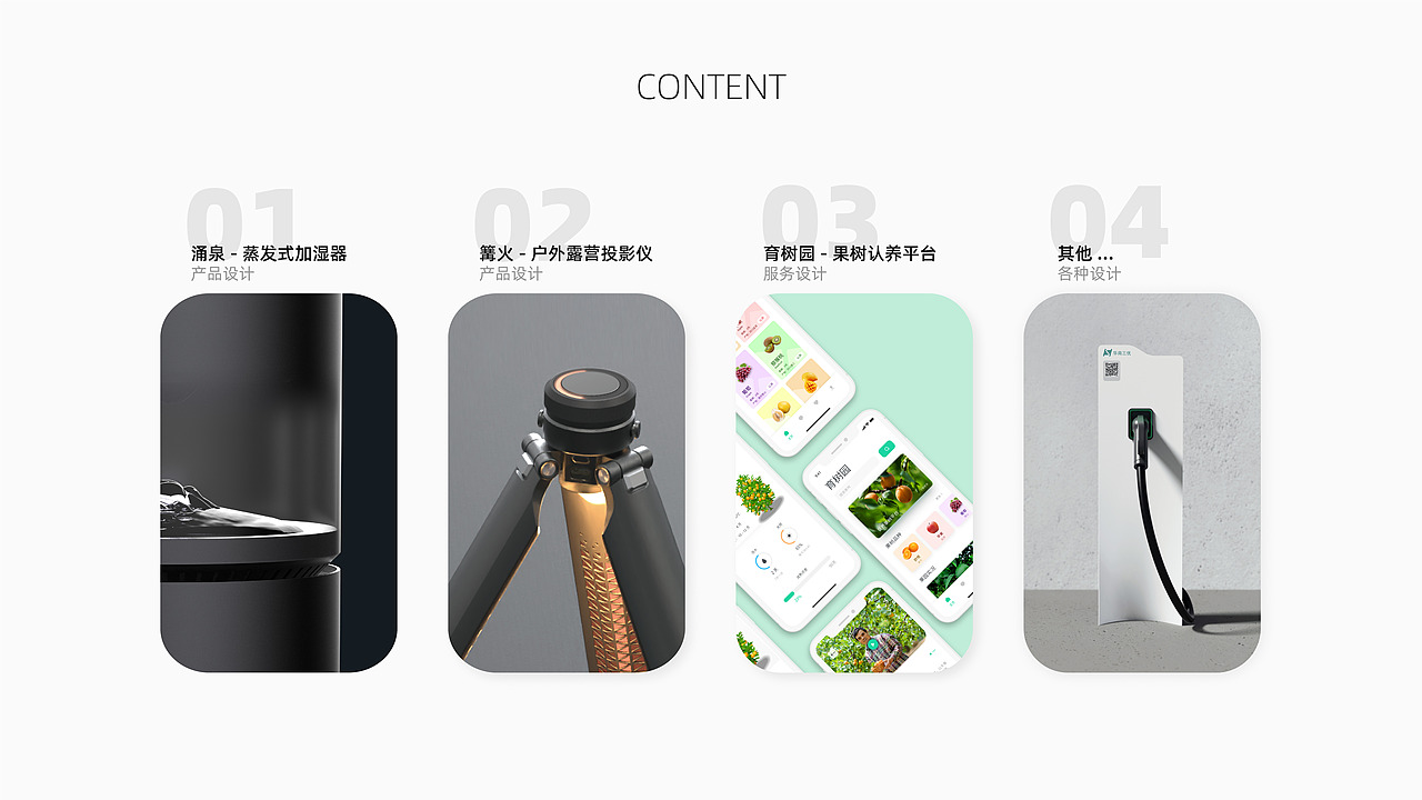 工业设计-个人作品集