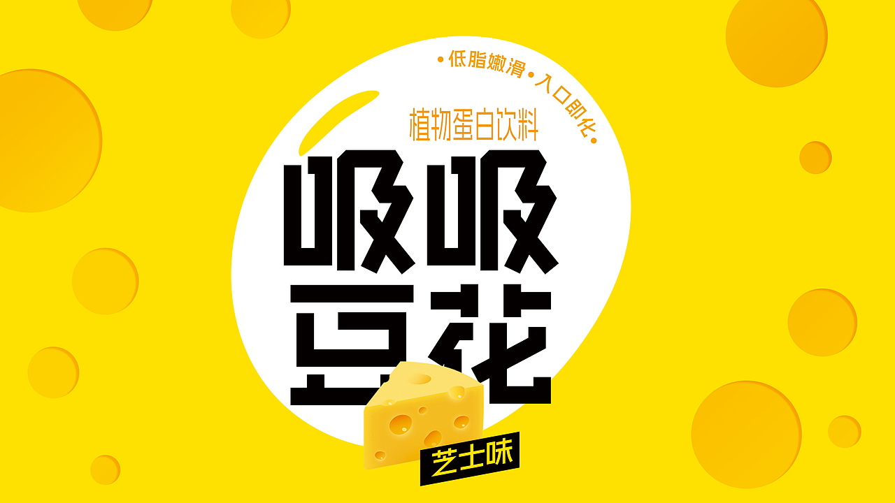 豆浆包装 豆浆饮料包装 吸吸豆花包装设计（图ZMzYyMzg2NjEy） - 包装 - 站酷设计师大括号包装设计原创素材 - 站酷ZCOOL