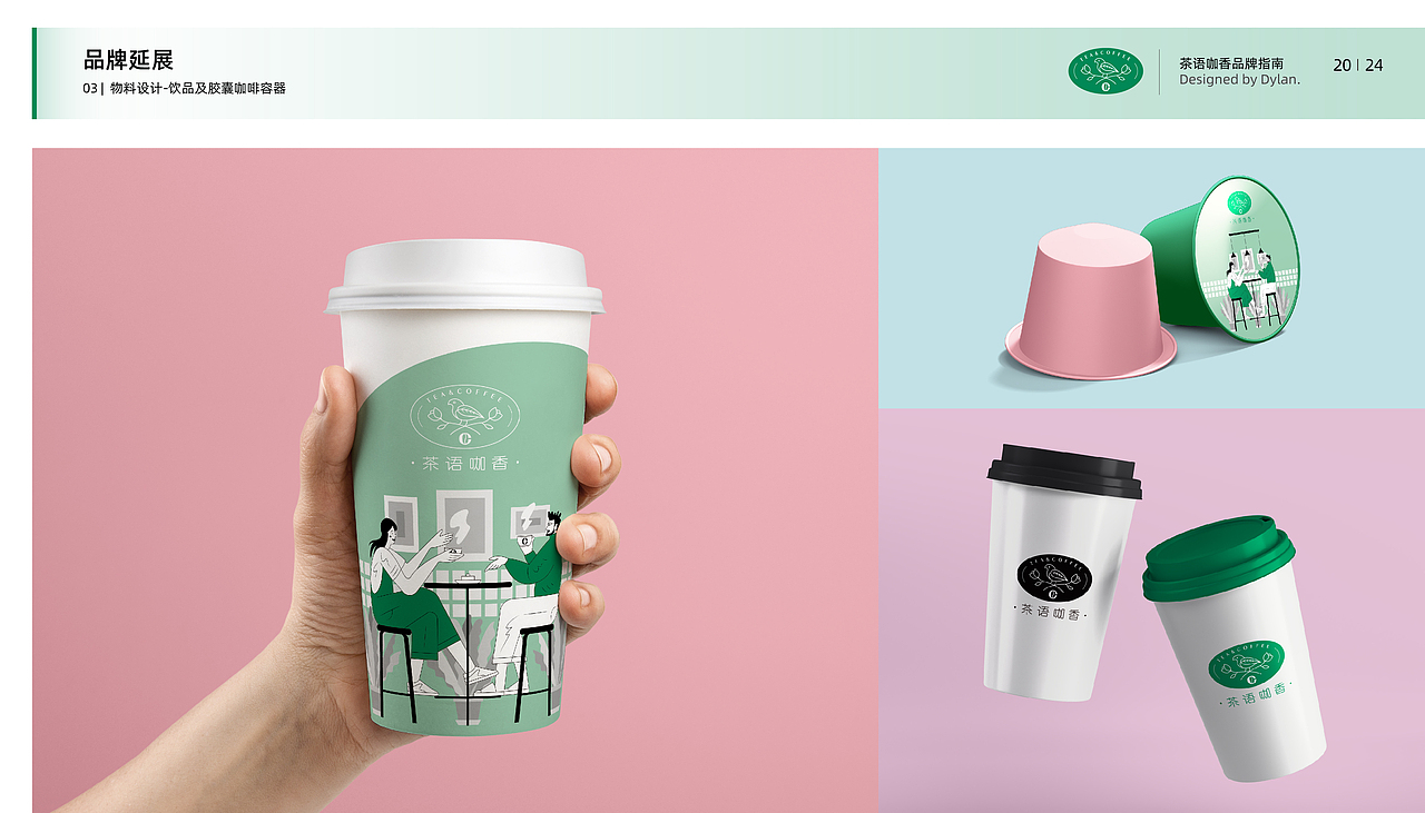 茶语咖香品牌VI