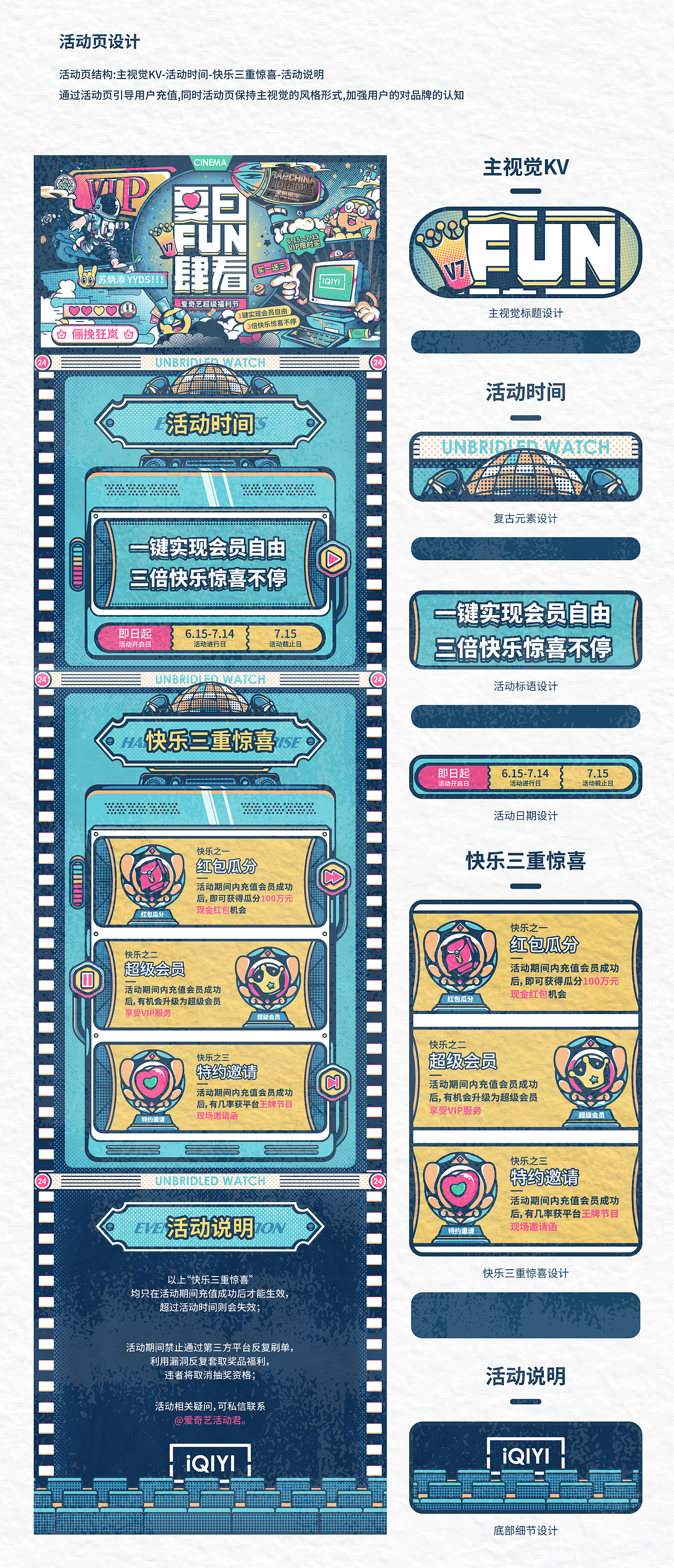 穿越时空——618爱奇艺福利节充值活动（图ZMzA0ODI0NDgw） - 闪屏/壁纸 - 站酷设计师Ling25原创素材 - 站酷ZCOOL
