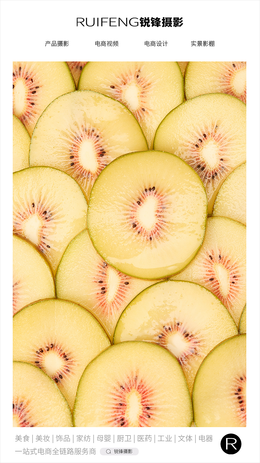 猕猴桃拍摄|水果拍摄|生鲜拍摄|武汉生鲜摄影