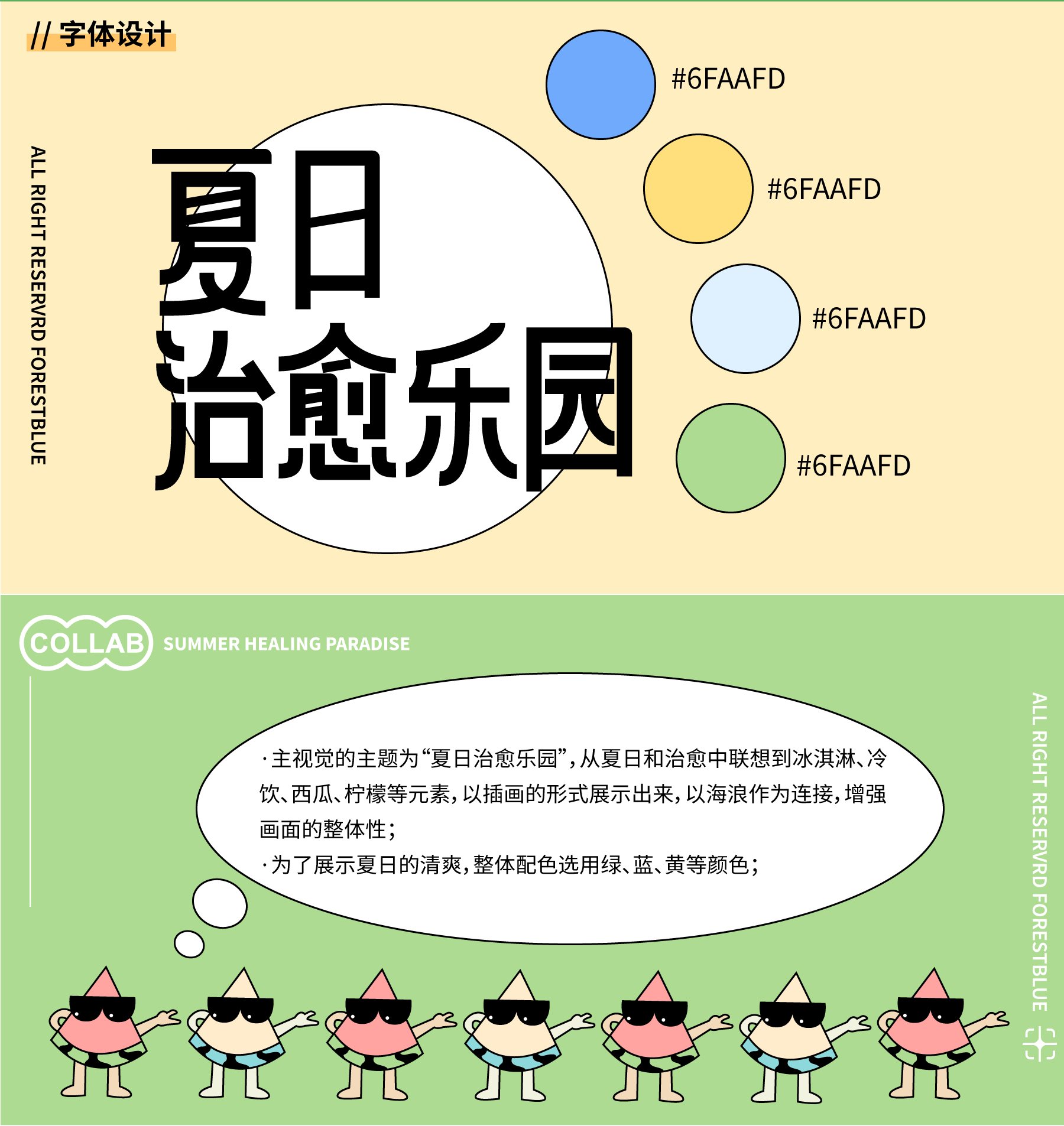 主视觉KV|夏日治愈乐园