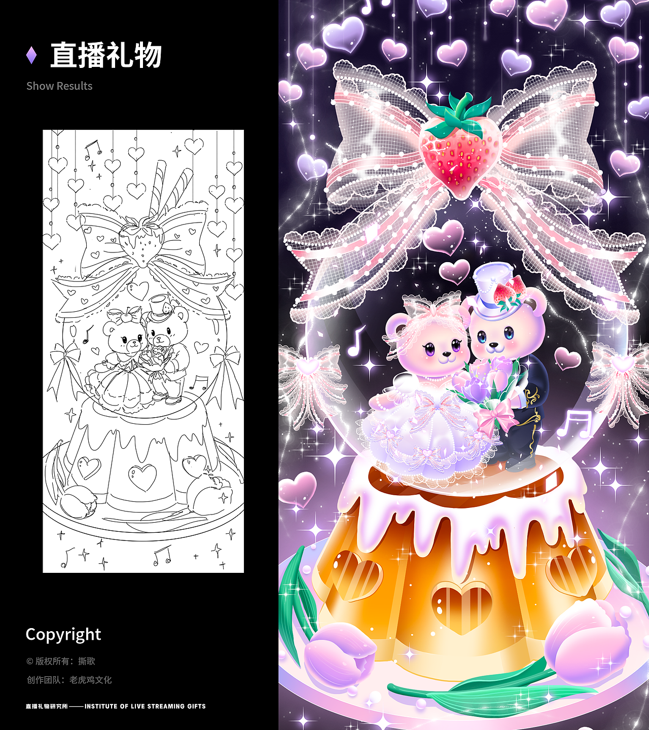 直播礼物研究所｜案例分享 2024（图ZMzYyMTU3NjUy） - 动效设计 - 站酷设计师老虎鸡文化原创素材 - 站酷ZCOOL