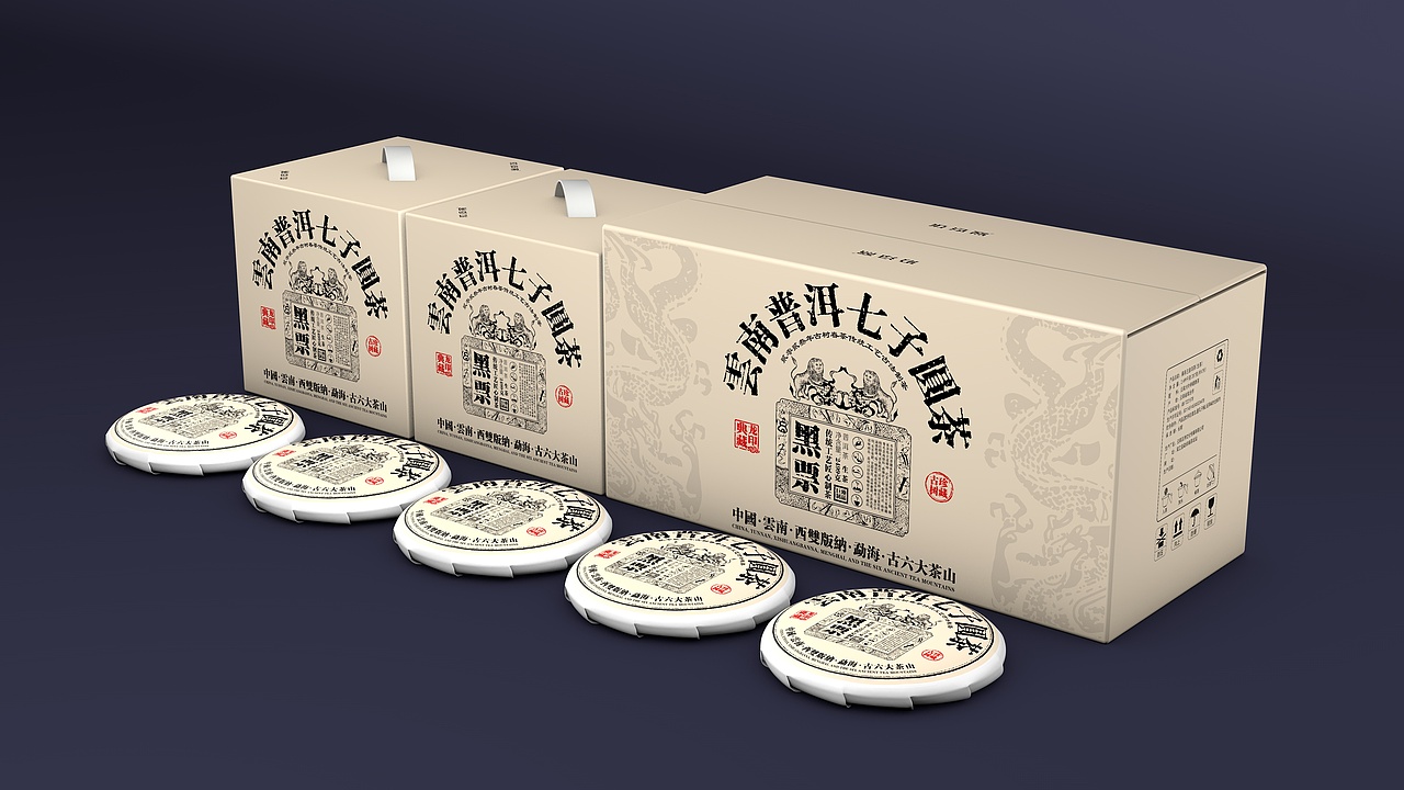 黑票云南普洱茶叶棉纸包装