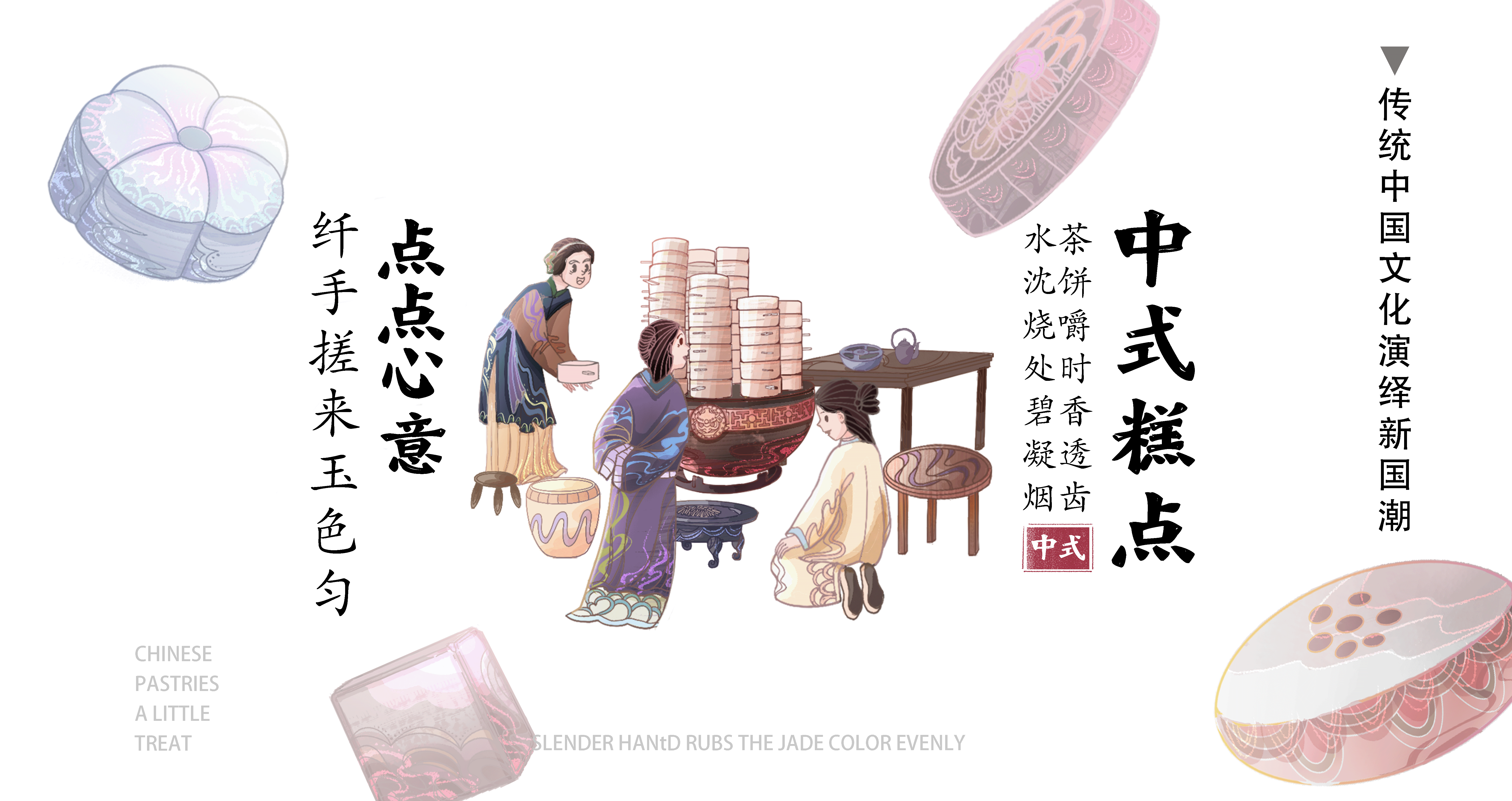 国潮包装插画|中式糕点（图ZMzA3ODMzMjU2） - 商业插画 - 站酷设计师水水afb原创素材 - 站酷ZCOOL