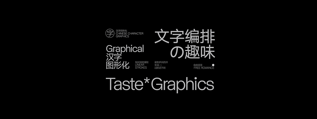 文字编排-Typesetting④（图ZMzI0NzE4MzU2） - 字体/字形 - 站酷设计师旅人丨Lake原创素材 - 站酷ZCOOL