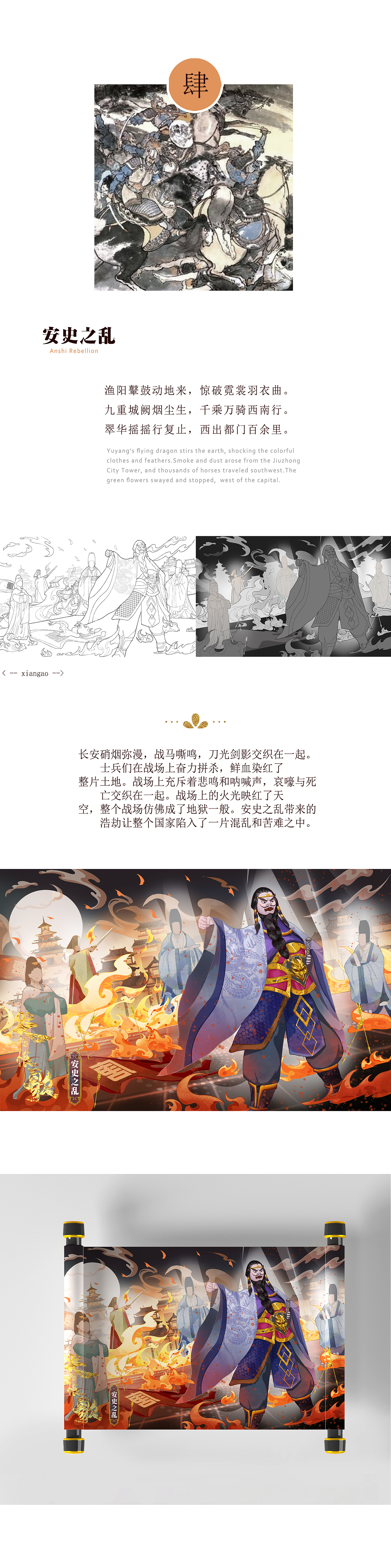 《长恨歌》插画（图ZMzU0OTMyMDgw） - 商业插画 - 站酷设计师卷尘原创素材 - 站酷ZCOOL