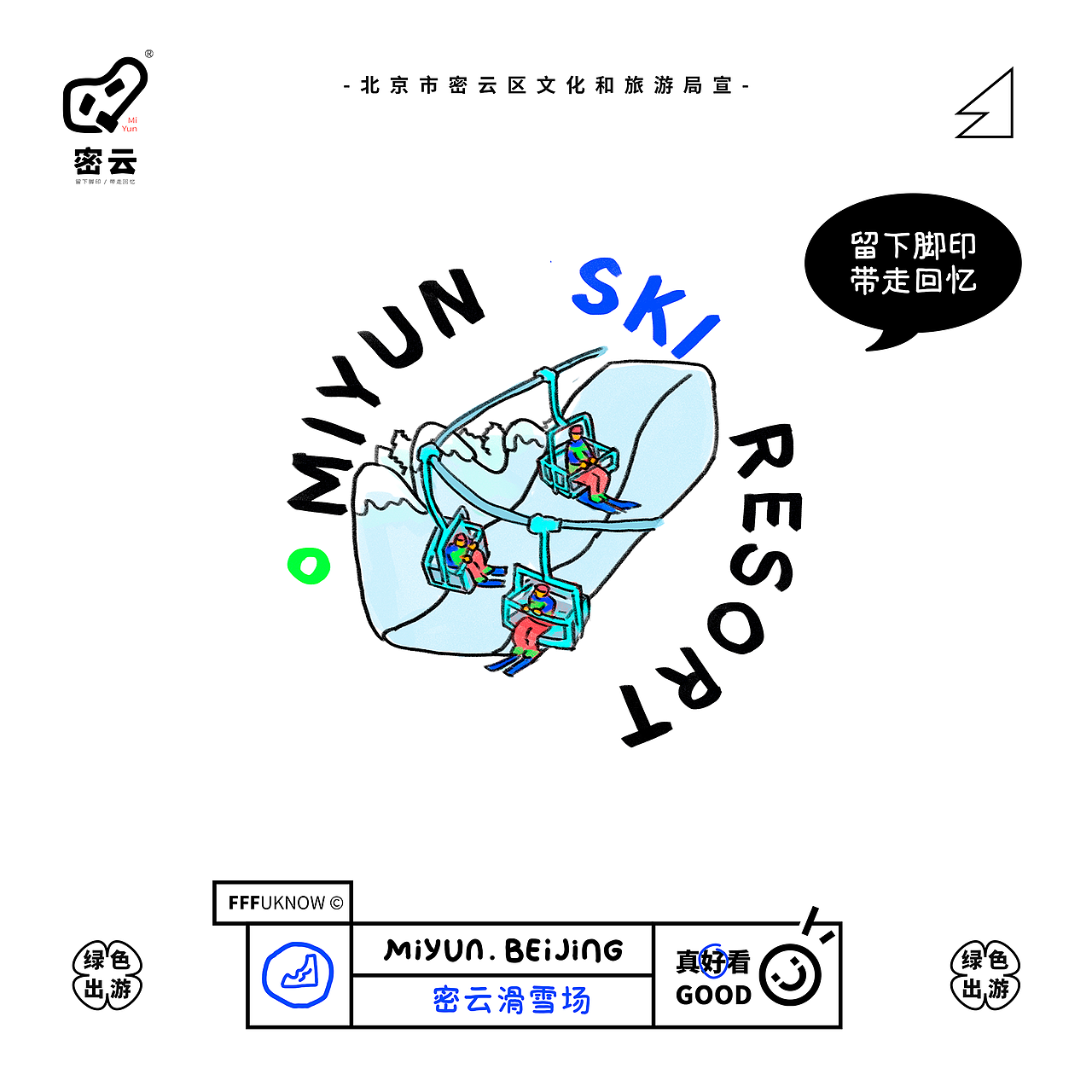 北京密云区LOGO概念设计（图ZMzMxNDQzMzQ4） - Logo - 站酷设计师王枫枫FFFuknow原创素材 - 站酷ZCOOL