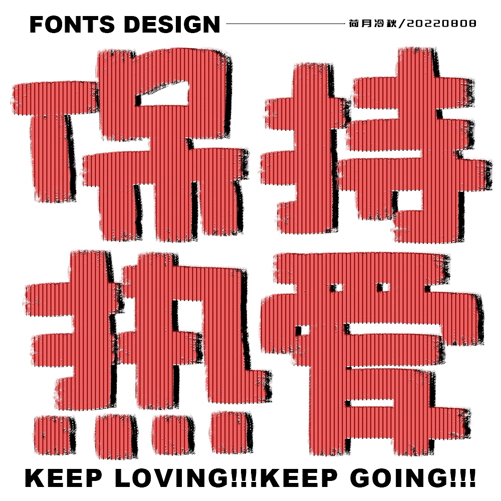 字体帮第2345篇（图ZMzExNjg4MTU2） - 字体/字形 - 站酷设计师字体帮原创素材 - 站酷ZCOOL