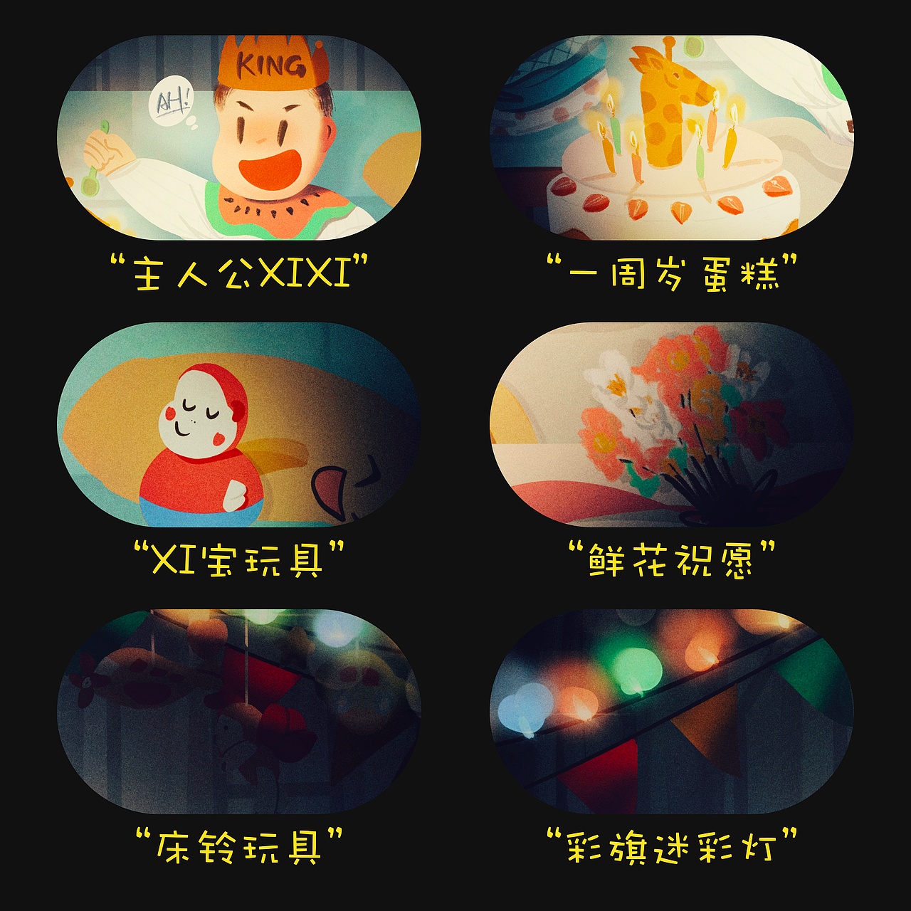 #WOW 1周岁啦！（图ZMzE0NDU3NjU2） - 儿童插画 - 站酷设计师Japhia原创素材 - 站酷ZCOOL