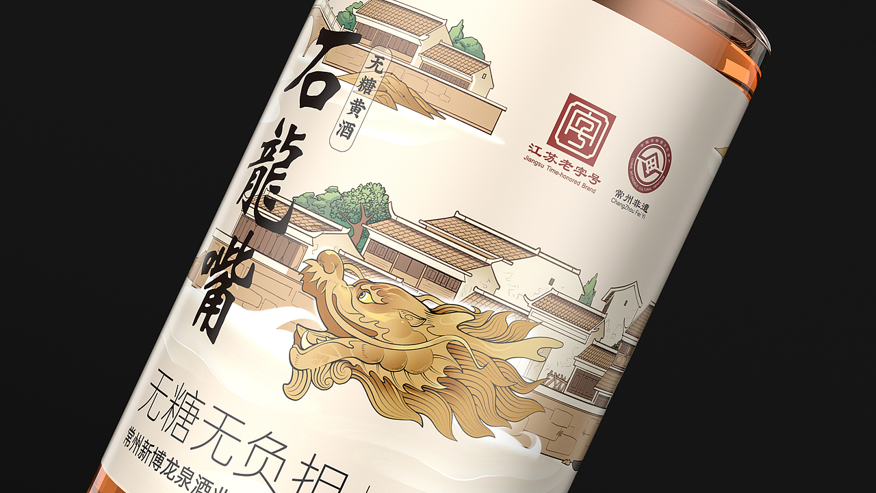 石龙嘴黄酒包装