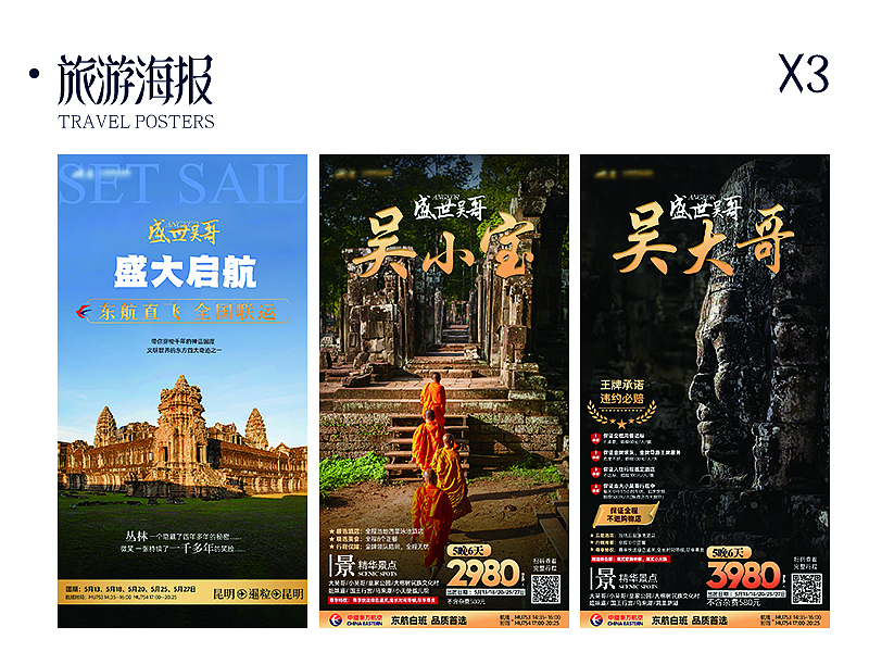 2023-100张旅游海报（图ZMzU5MDYyNjI4） - 海报 - 站酷设计师五冇咸鱼设原创素材 - 站酷ZCOOL