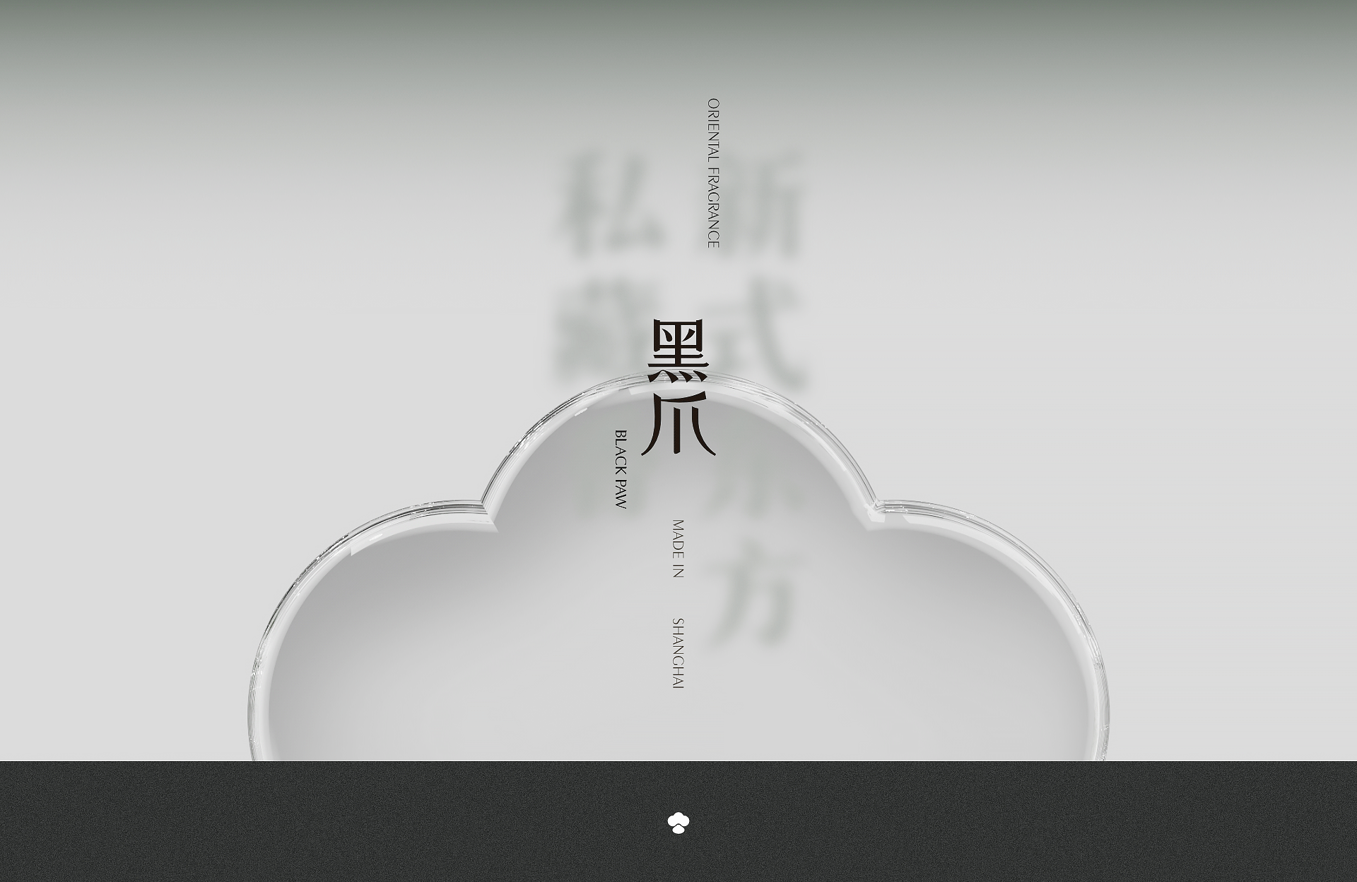 品牌VI升级 | 黑爪·东方人文香 | 香水品牌设计（图ZMzE2NzM2MDY4） - 品牌 - 站酷设计师可得创意原创素材 - 站酷ZCOOL