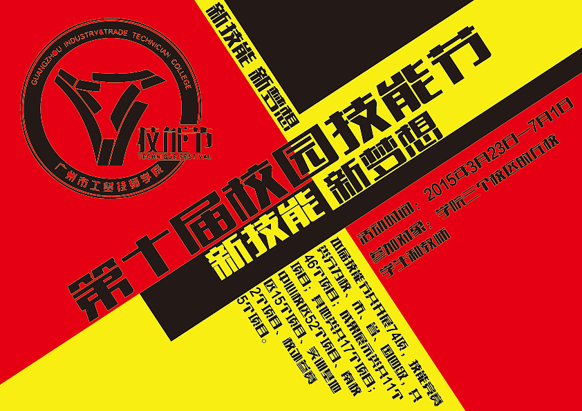 校园技能节练习（图ZMzA1OTE4NTYw） - 海报 - 站酷设计师玉米与苞谷原创素材 - 站酷ZCOOL