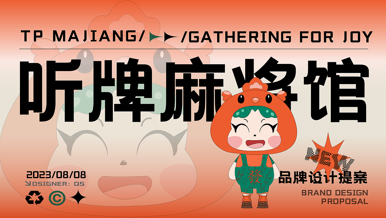 听牌麻将馆品牌提案（图ZMzM4NTkwNTcy） - 品牌 - 站酷设计师安吉拉宝贝儿原创素材 - 站酷ZCOOL