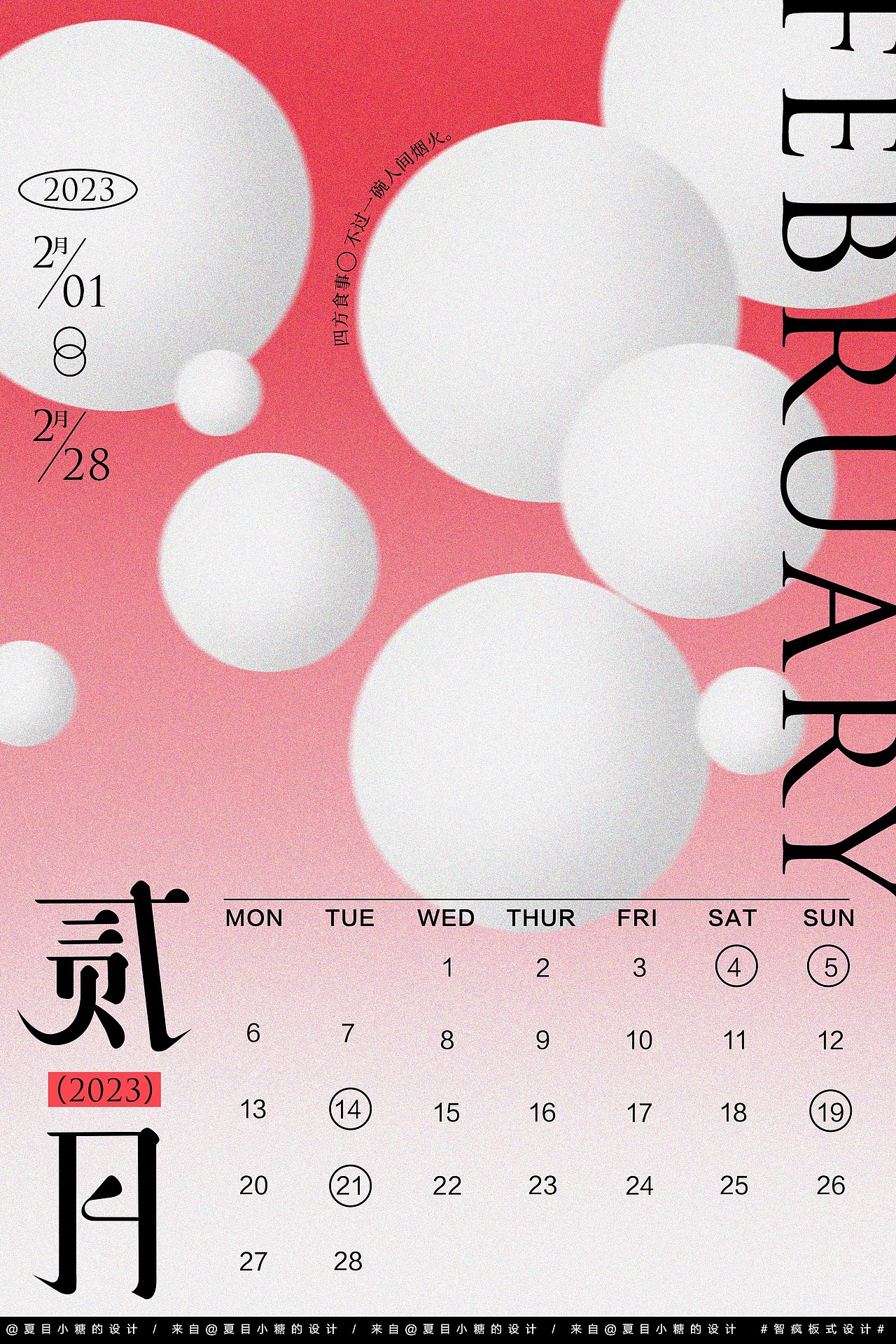 2023年历（图ZMzMwNDMxNzE2） - 其他平面 - 站酷设计师布拿拿糖原创素材 - 站酷ZCOOL