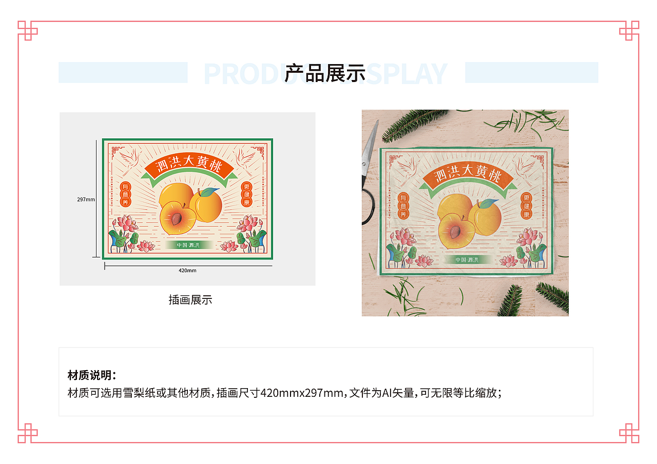 泗洪特产周边设计