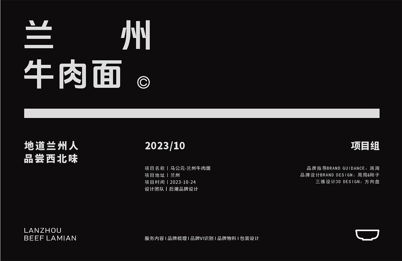兰州牛肉面餐饮品牌全案设计/延展设计/包装设计（图ZMzY4MTIwNzUy） - 品牌 - 站酷设计师后潮品牌设计原创素材 - 站酷ZCOOL