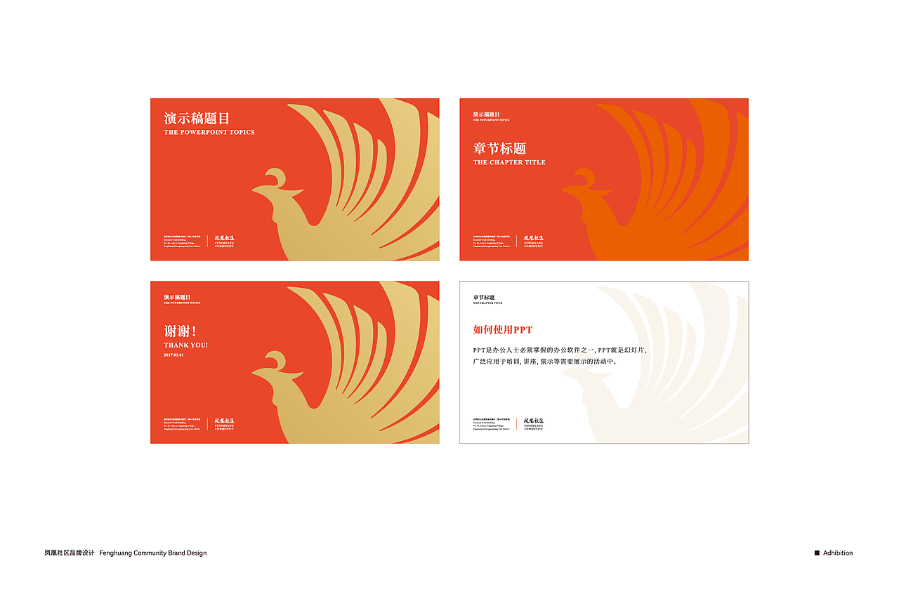 凤凰社区品牌形象