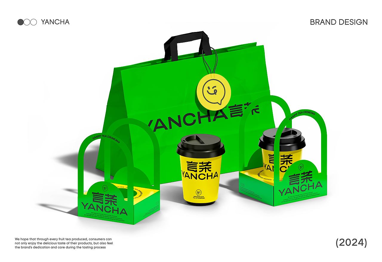 言茶YANCHA | 茶饮品牌设计
