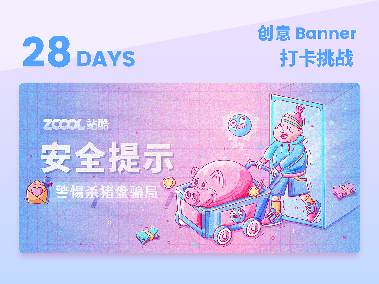 #今晚打老虎#28天创意banner-04day（图ZMzA4MjM4OTMy） - 闪屏/壁纸 - 站酷设计师DOLPHIN_花卷原创素材 - 站酷ZCOOL